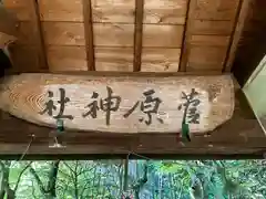 菅原神社(奈良県)