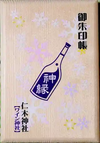 仁木神社(北海道)