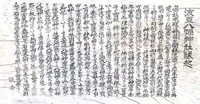 波豆八幡神社(兵庫県)