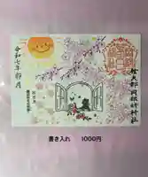 岡部春日神社~👹鬼門よけの🌺花咲く🌺やしろ~の御朱印