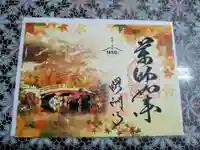 醍醐寺の御朱印