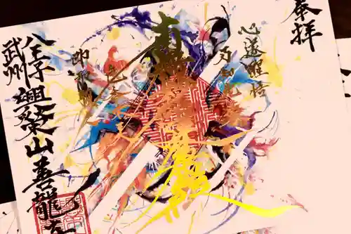 善龍寺(東京都)