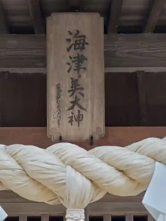 海津美大神のその他建物