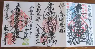 たまたま、宮沢賢治の菩提寺と鈴ヶ森刑場跡の大経寺は、御首題しかなかったのだと思うのだが、やはりカッコいい。