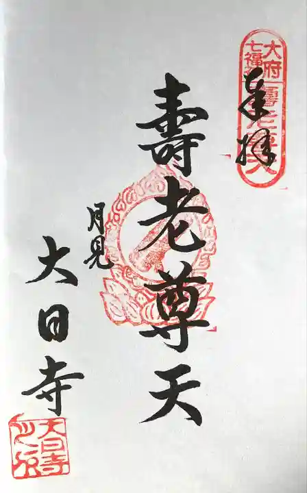 大日寺(愛知県)