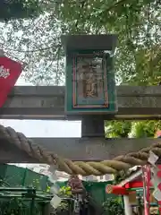 吉原弁財天本宮（吉原神社奥宮）(東京都)