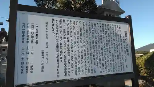 出雲神社の歴史