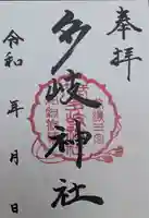 多岐神社(岐阜県)