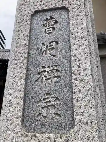 潮江院(東京都)