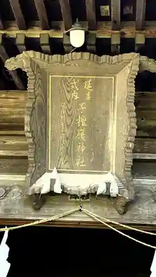 子檀嶺神社(長野県)