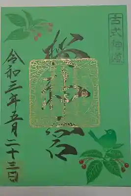 (書置き)メジロとサクランボ(緑紙金印)