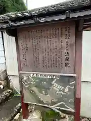 法起院(奈良県)