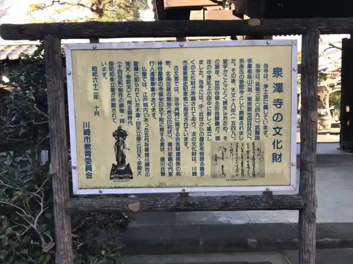 泉沢寺の歴史