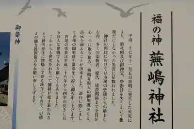 蕪嶋神社の歴史