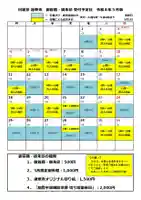 今月の予定です。※急遽変更する場合もありますので、ご確認をお願いします