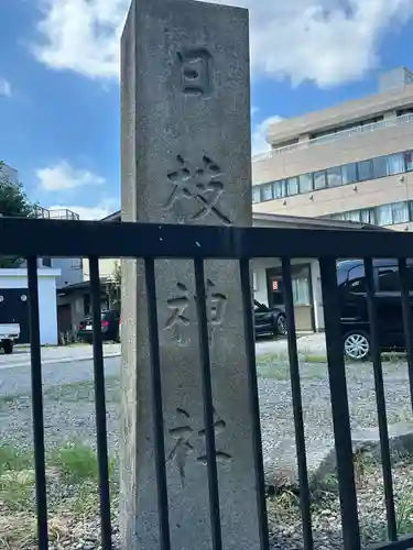 日枝神社(東京都)