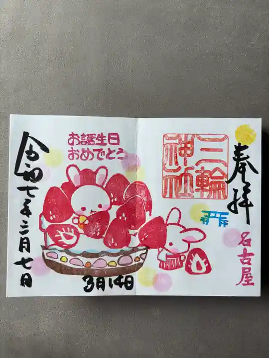 三輪神社(愛知県)