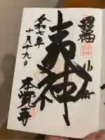 本覚寺(神奈川県)