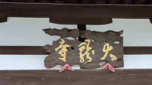 大龍寺(京都府)