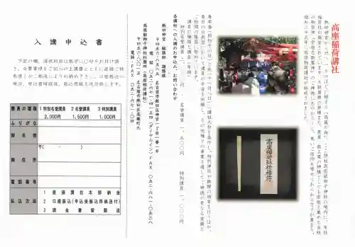 高座結御子神社（熱田神宮摂社）の{uncategorized: "未分類", other: "その他", undefined: "問題あり", building: "その他建物", grave: "お墓", sacred_gate: "鳥居", guardian: "狛犬", statue: "像", buddha: "仏像", history: "歴史", nature: "自然", garden: "庭園", animal: "動物", pagoda: "塔", temizu: "手水舎", mountain_gate: "山門・神門", sanctuary: "本殿・本堂", subordinate: "末社・摂社", art: "芸術", scenery: "景色", jizo: "地蔵", ema: "絵馬", goshuin: "御朱印", omikuji: "おみくじ", items: "授与品その他", amulet: "お守り", goshuincho: "御朱印帳", eats: "食事", festival: "お祭り", votive_dance: "神楽", shichigosan: "七五三参", wedding: "結婚式", experience: "体験その他", initially: "初詣", around: "周辺", anti_infection: "感染症対策"}