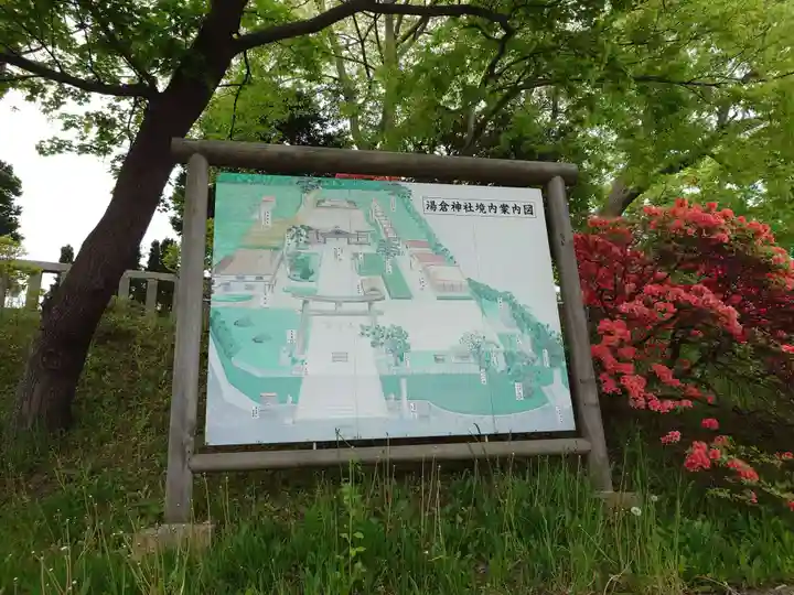湯倉神社のその他建物