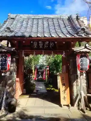 陽運寺(東京都)