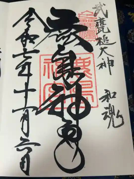 鹿島神宮(茨城県)