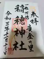 山王稲穂神社(東京都)