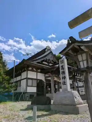 高穂神社の{uncategorized: "未分類", other: "その他", undefined: "問題あり", building: "その他建物", grave: "お墓", sacred_gate: "鳥居", guardian: "狛犬", statue: "像", buddha: "仏像", history: "歴史", nature: "自然", garden: "庭園", animal: "動物", pagoda: "塔", temizu: "手水舎", mountain_gate: "山門・神門", sanctuary: "本殿・本堂", subordinate: "末社・摂社", art: "芸術", scenery: "景色", jizo: "地蔵", ema: "絵馬", goshuin: "御朱印", omikuji: "おみくじ", items: "授与品その他", amulet: "お守り", goshuincho: "御朱印帳", eats: "食事", festival: "お祭り", votive_dance: "神楽", shichigosan: "七五三参", wedding: "結婚式", experience: "体験その他", initially: "初詣", around: "周辺", anti_infection: "感染症対策"}