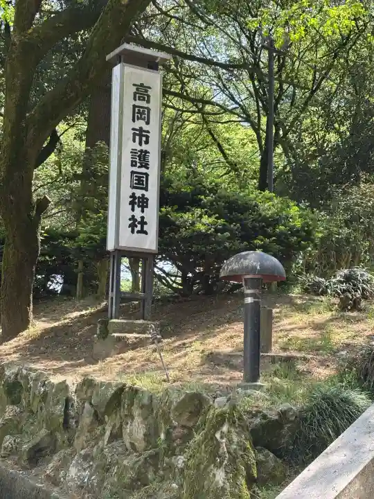 高岡市護国神社のその他建物