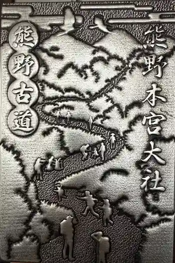 熊野本宮大社の御朱印帳