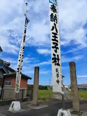 八王子社のその他建物