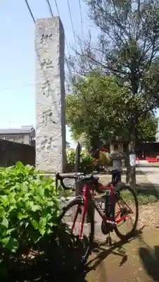 香取神社のその他建物