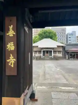 善福寺(東京都)