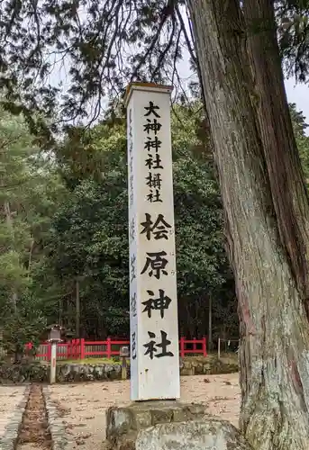 檜原神社（大神神社摂社）(奈良県)