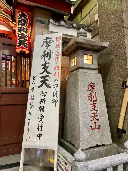 摩利支天 徳大寺(東京都)