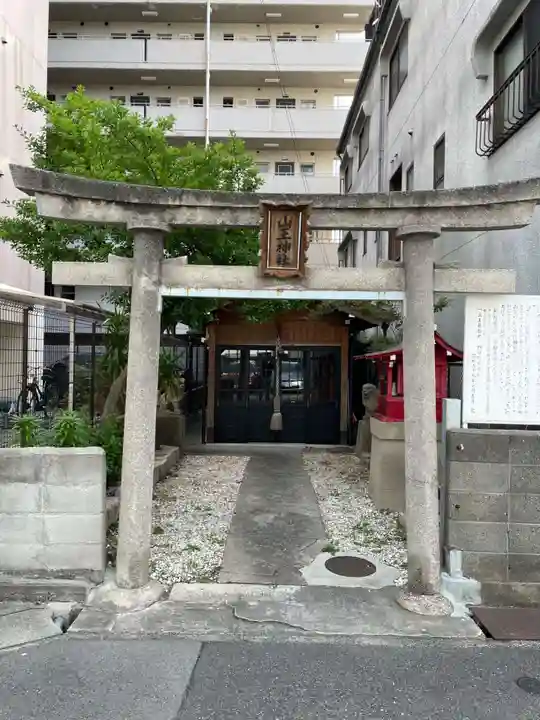 山王神社(兵庫県)