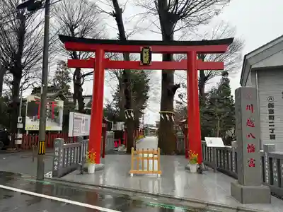 川越八幡宮(埼玉県)