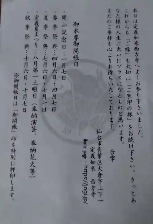 西方寺(宮城県)