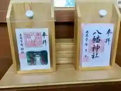 南大沢八幡神社の御朱印