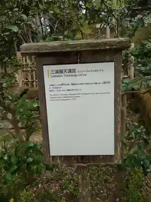 三渓園天満宮のその他建物