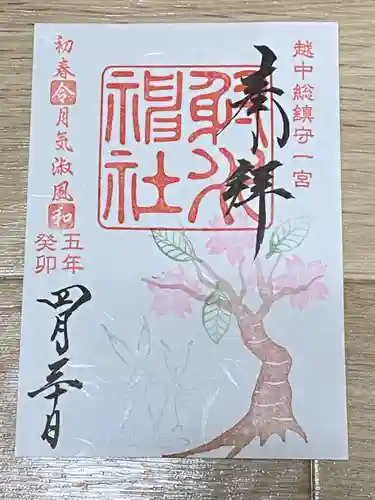 射水神社の御朱印