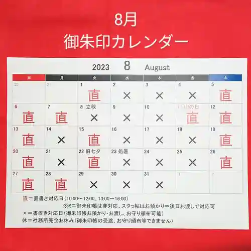 阿邪訶根神社(福島県)