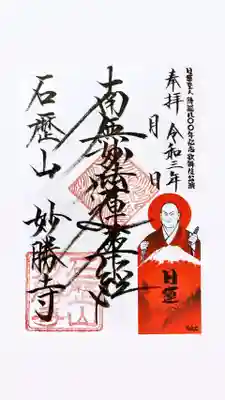 日蓮聖人降誕800年記念歌舞伎公演 御首題