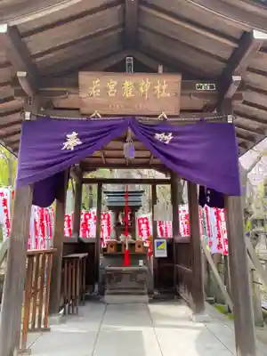 若宮八幡社の末社・摂社