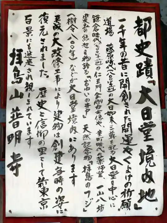 普明寺(東京都)