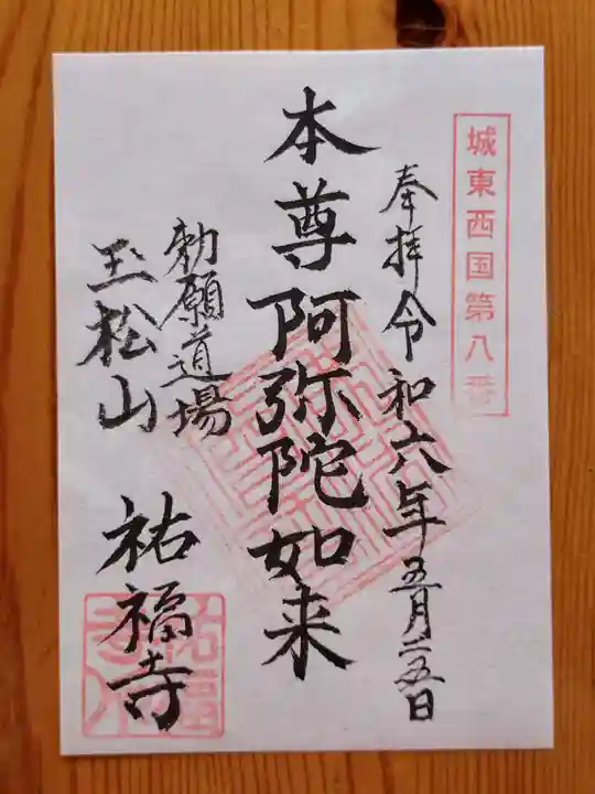 祐福寺(愛知県)