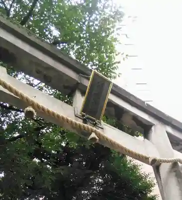 池尻稲荷神社の鳥居