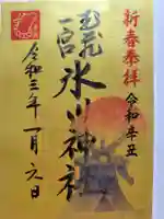 武蔵一宮氷川神社(埼玉県)