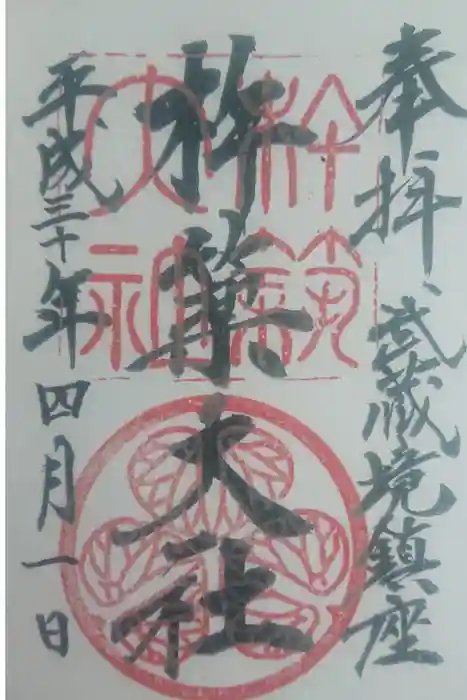 杵築大社の御朱印